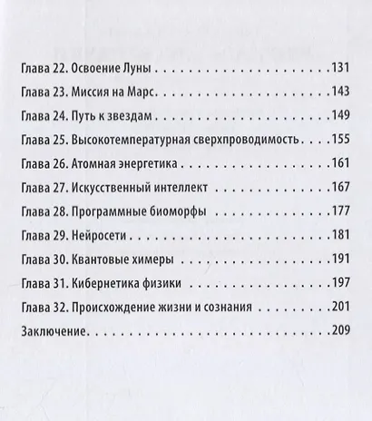 Pro парадоксы науки - фото 3