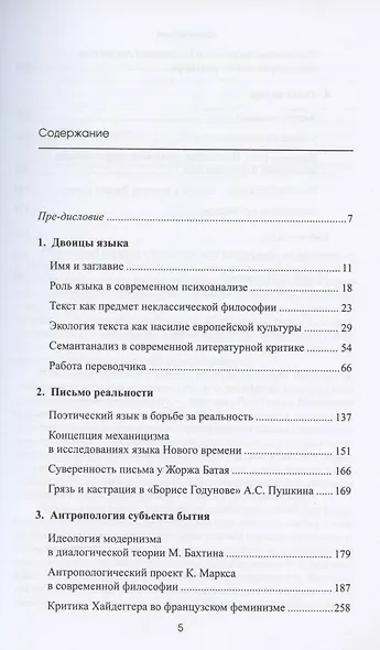 Пре-Текст. Работы по семиотике и теории языка - фото 2