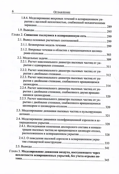 Энергосбережение в аспирации. Теоретические предпосылки и рекомендации - фото 5