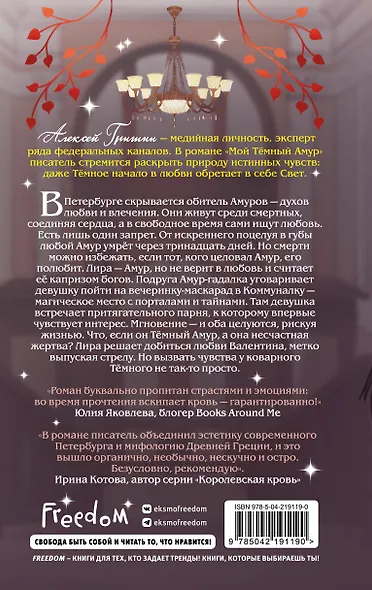 Мой Темный Амур - фото 2