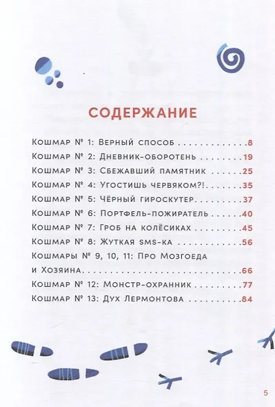 Дневник-оборотень и другие истории из чёрного портфеля - фото 8