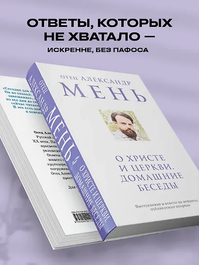 О Христе и Церкви. Домашние беседы - фото 5