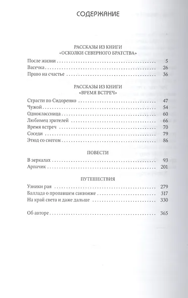 На край света и даже дальше - фото 2