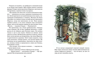 Стюарт Литл (иллюстр. Г. Уильямса) - фото 8