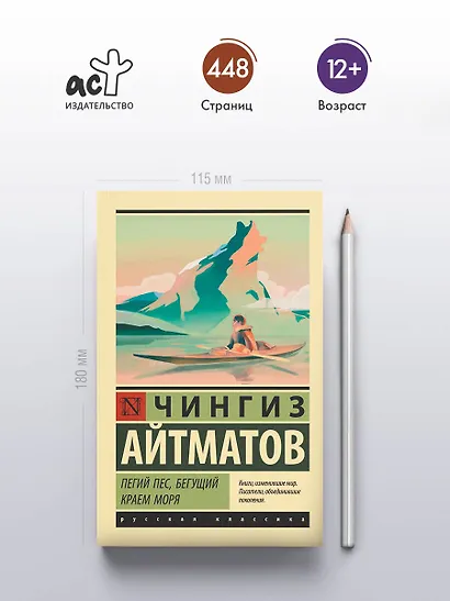 Пегий пес, бегущий краем моря - фото 4