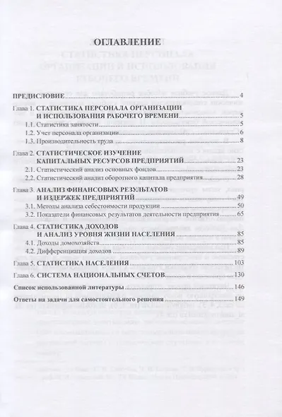 Статистика. Руководство к решению задач. Учебное пособие - фото 2