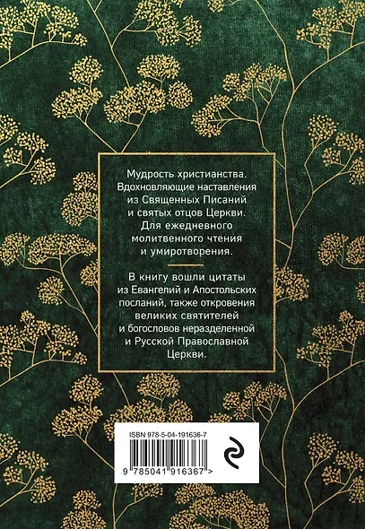 Тихое пристанище Твое. Как обрести спокойствие души и мир сердца - фото 2