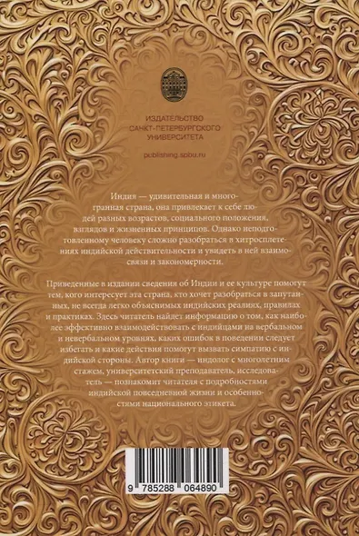 Индия и ее жители: культура, обычаи, этикет - фото 2