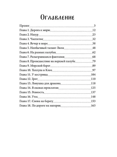 Объятия перламутра - фото 2