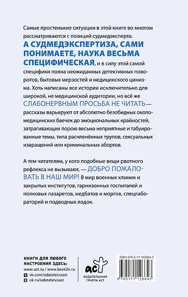 Записки судмедэксперта - фото 2