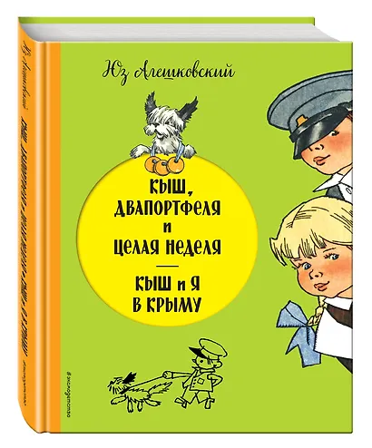 Кыш, Двапортфеля и целая неделя. Кыш и я в Крыму - фото 3