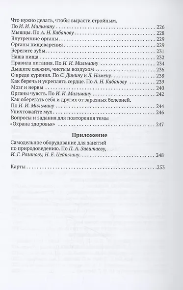 Природоведение для 4 класса начальной школы - фото 6