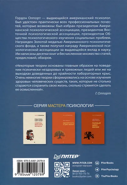 Природа предрассудков - фото 8