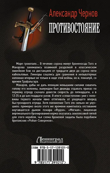 Противостояние - фото 2