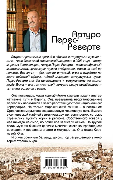 Королева Юга - фото 2