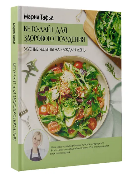 Кето-лайт для здорового похудения. Вкусные рецепты на каждый день - фото 3
