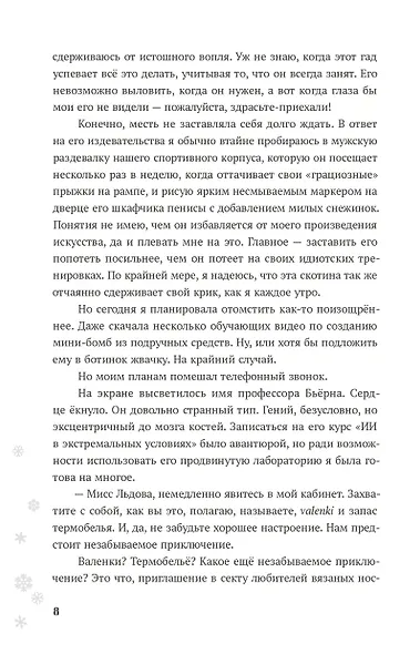 Теория снежного кома - фото 12