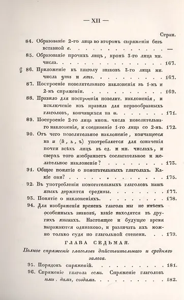 Филологические наблюдения над составом русского языка: Третье рассуждение: О глаголе - фото 9