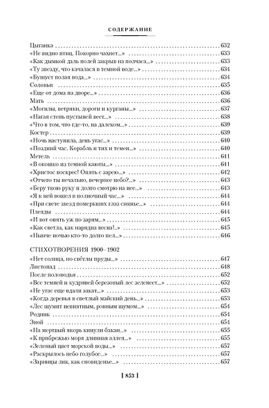 Темные аллеи. Окаянные дни - фото 9