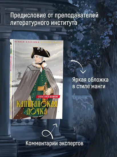 Капитанская дочка. Дубровский - фото 4