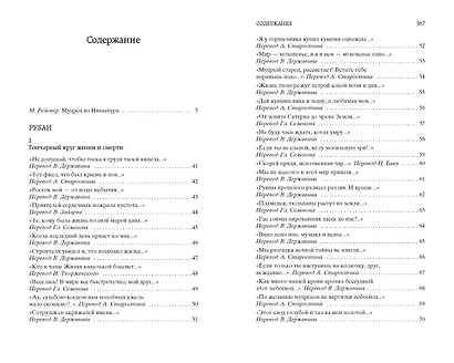 Рубаи - фото 6