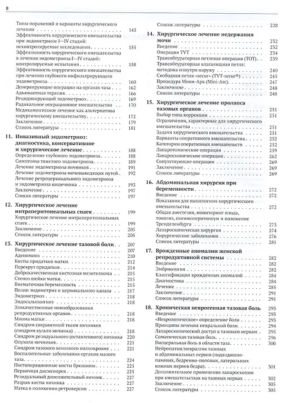 Реконструктивная и репродуктивная хирургия в гинекологии - фото 3