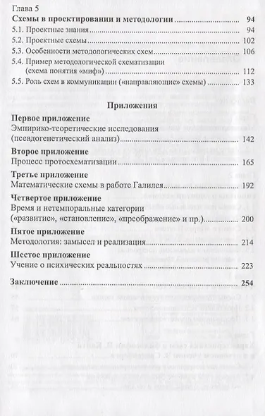 Введение в схемологию Схемы в философии культуре науке проектировании (Розин) - фото 3