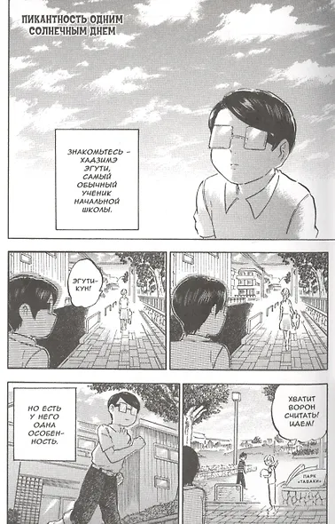 Бдительный Эгути-кун. Том 1 (Eguchi-kun wa Minogasanai). Манга - фото 3