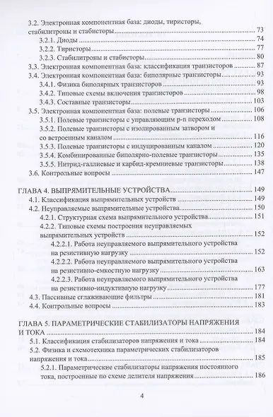 Физика и схемотехника источников электропитания радиотехнических устройств - фото 4