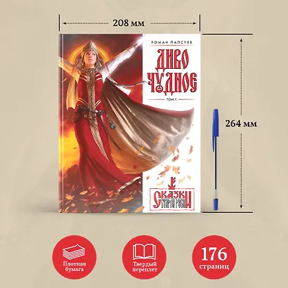 Диво Чудное. Том 1 - фото 7