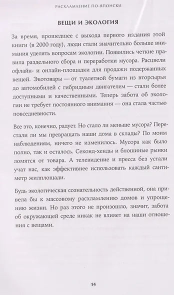 Расхламление по-японски: Как избавиться от лишнего - фото 5