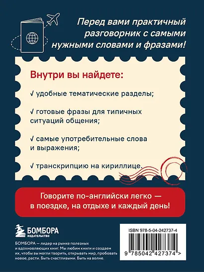 Английский разговорник. Изучи по пути! - фото 2