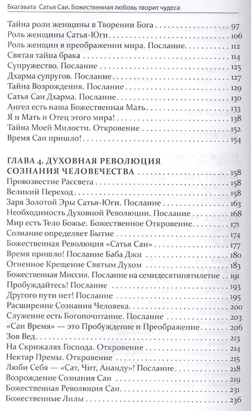 Бхагавата Сатья Саи. Божественная любовь творит чудеса. Книга 2 - фото 4