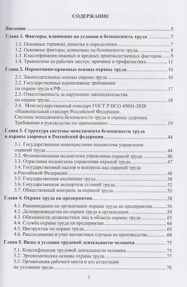 Охрана труда - фото 3