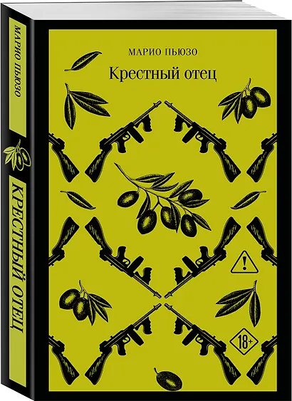 Крестный отец - фото 3
