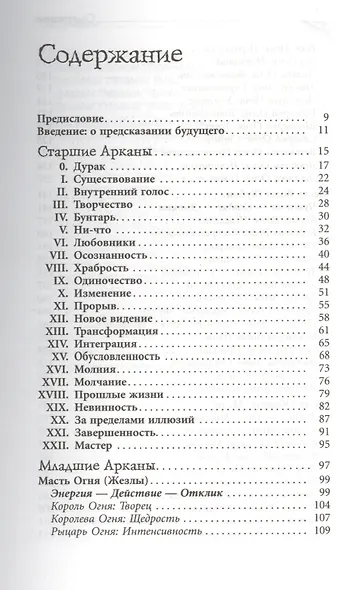 Игра жизни. Таро в духе дзен - фото 2