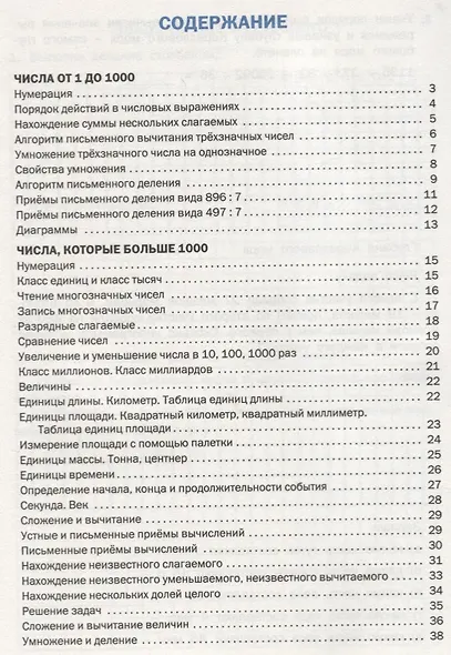 Математика. Рабочая тетрадь. 4 класс.  ФГОС - фото 2