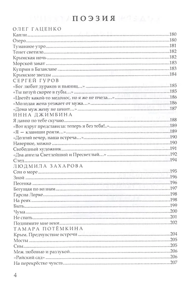 По обе сто моста. Сон о море. Русалки крымского моста - фото 6