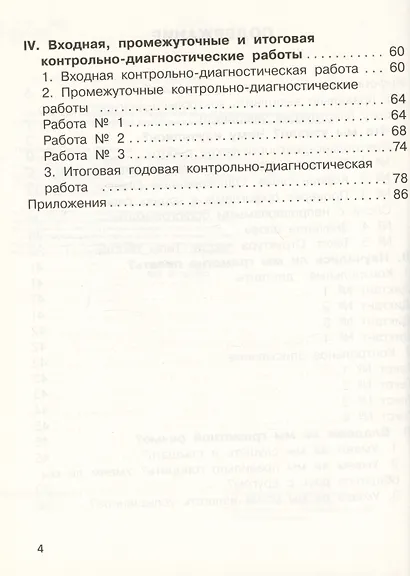 Русский язык. 2 класс. Контрольно-диагностические работы - фото 3