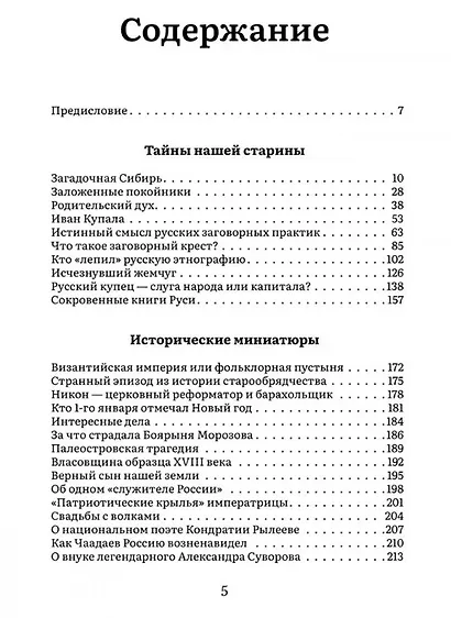 Тайны нашей старины - фото 3