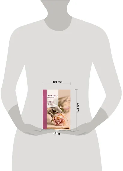 Евгений Онегин - фото 4