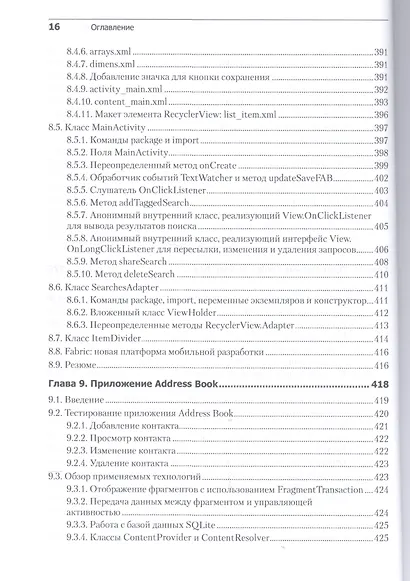 Android для разработчиков. 3-е издание - фото 6