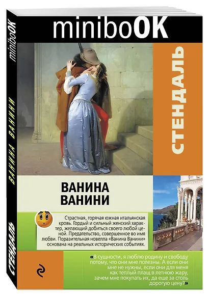 Ванина Ванини - фото 3