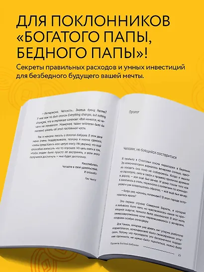 Правила богатой бабушки. Финансовая грамотность для жизни вашей мечты - фото 5