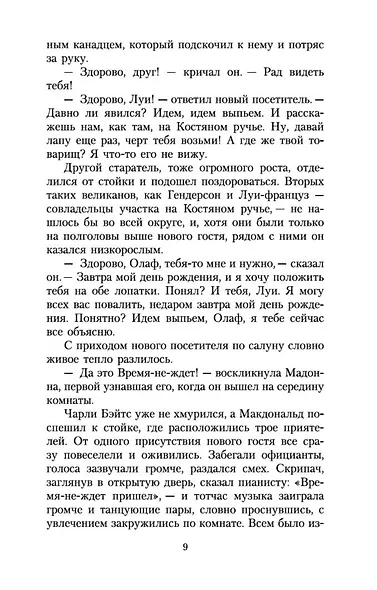 Время-не-ждет - фото 9