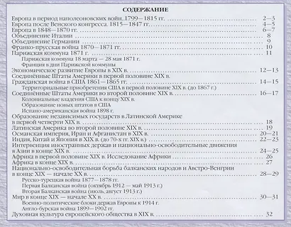 Атлас. История Нового времени. XIX в. 8 кл. (ФГОС) - фото 2