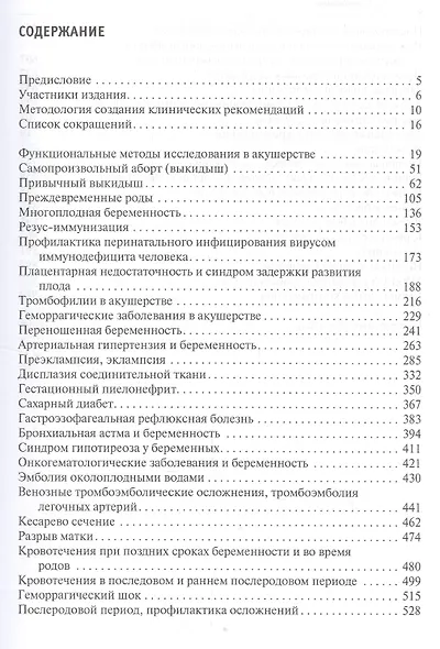Акушерство и гинекология Клинические рекомендации (4 изд) - фото 2
