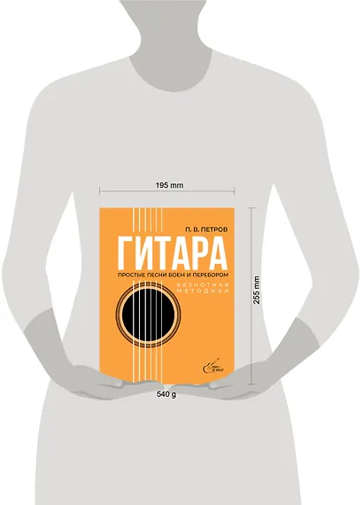 Гитара. Безнотная методика. Простые песни боем и перебором - фото 5