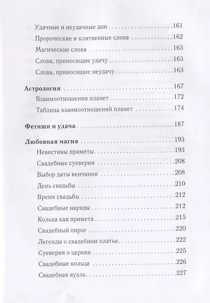 Магия примет и суеверий - фото 4