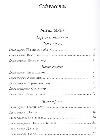 Белый Клык. Зов предков - фото 2